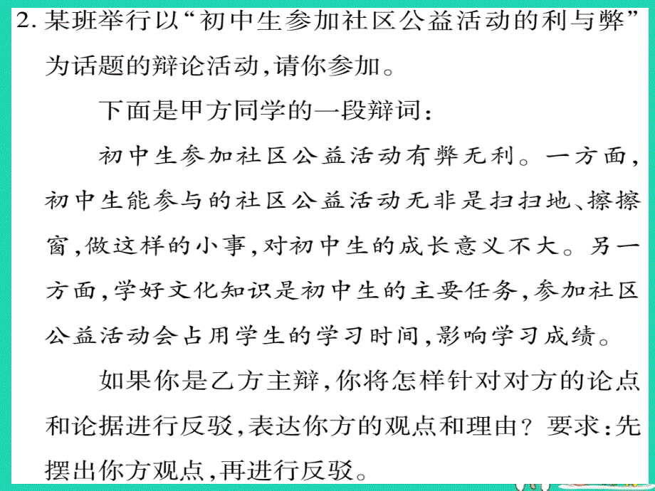 2019年九年级语文下册 第四单元 口语交际 辩论习题课件 新人教版_第4页