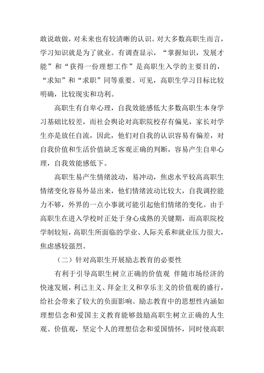 高职生特点的励志教育平台构建研究的论文_第3页