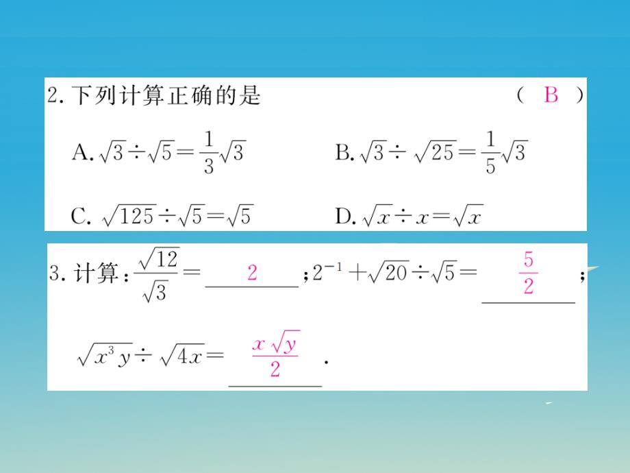 2018年春八年级数学下册 16.2 第2课时 二次根式的除法习题课件 （新版）新人教版_第3页