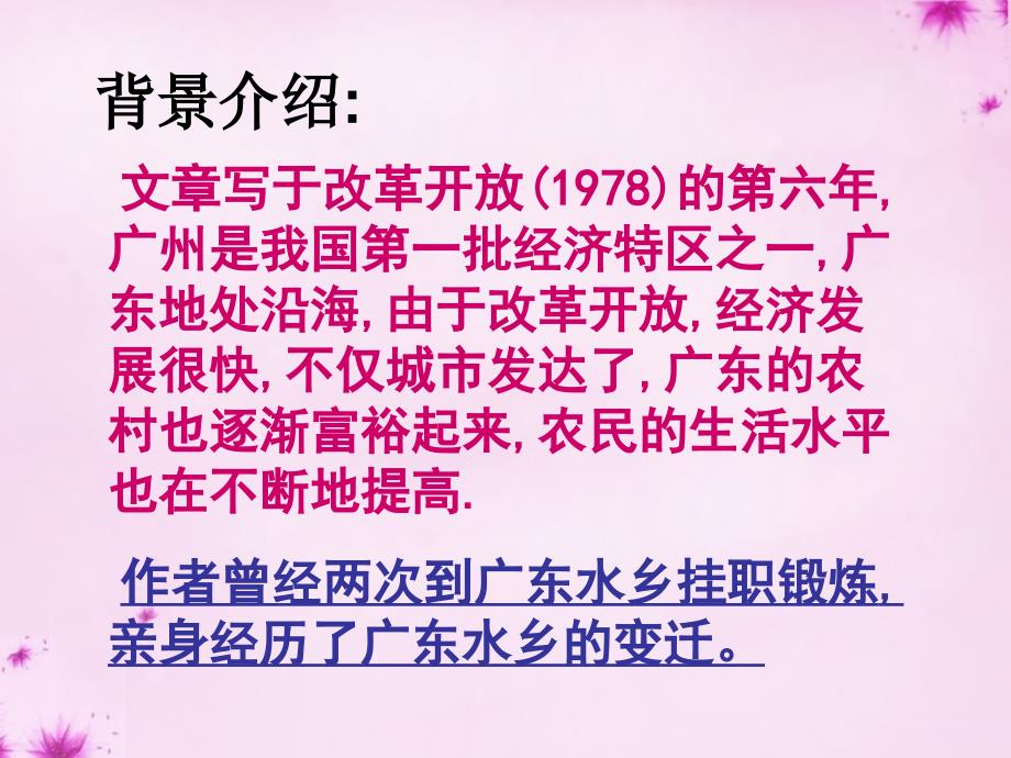 2018-2019八年级语文上册 第七单元 第41课《水乡茶居》课件 上海版（五四制）_第3页