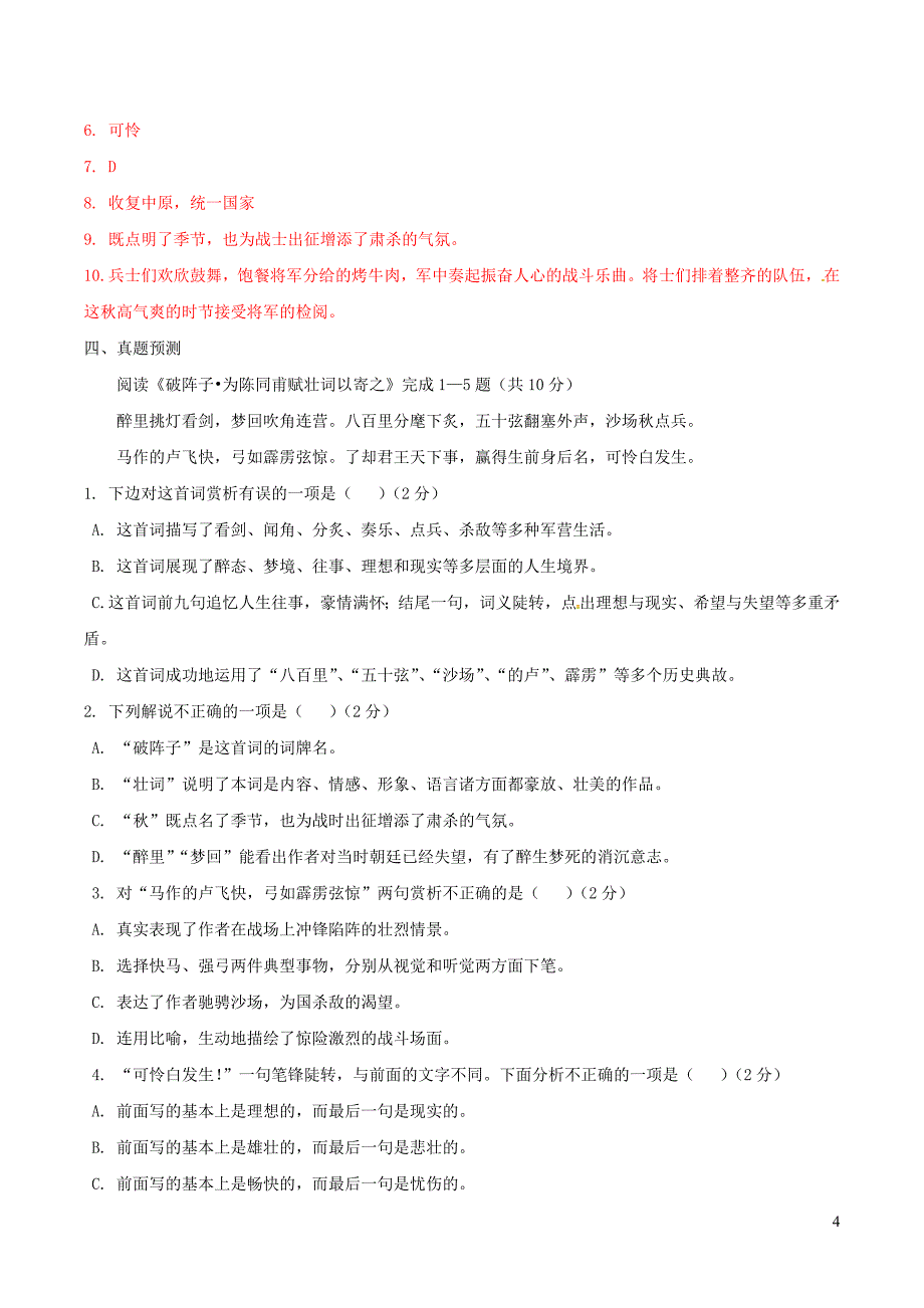 中考语文 古诗文预测 3 破阵子 为陈同甫赋壮词以寄之_第4页