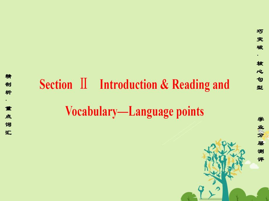 2018-2019学年高中英语 module 5 the great sports personality section ⅱ introduction & reading and vocabulary-language points课件 外研版必修5_第1页