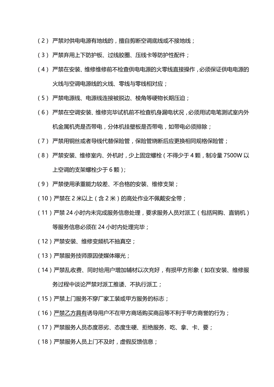 空调安装、维修承揽合同_第2页