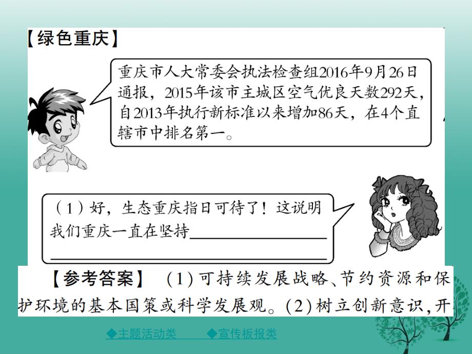 2018届中考政治 题型突破 四、活动探究题复习课件_第3页