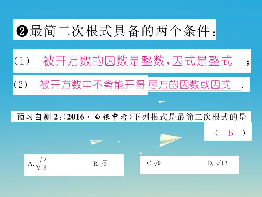 2018年春八年级数学下册 16.2.1 二次根式的乘除（2）课件 （新版）沪科版_第3页