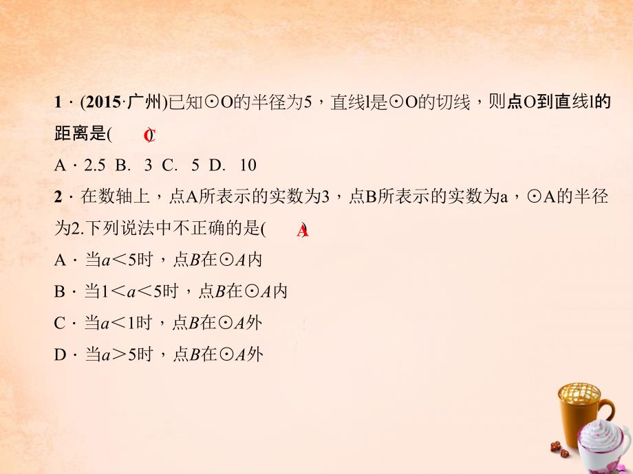 2018九年级数学下册 27.2 圆综合训练课件 （新版）华东师大版_第2页