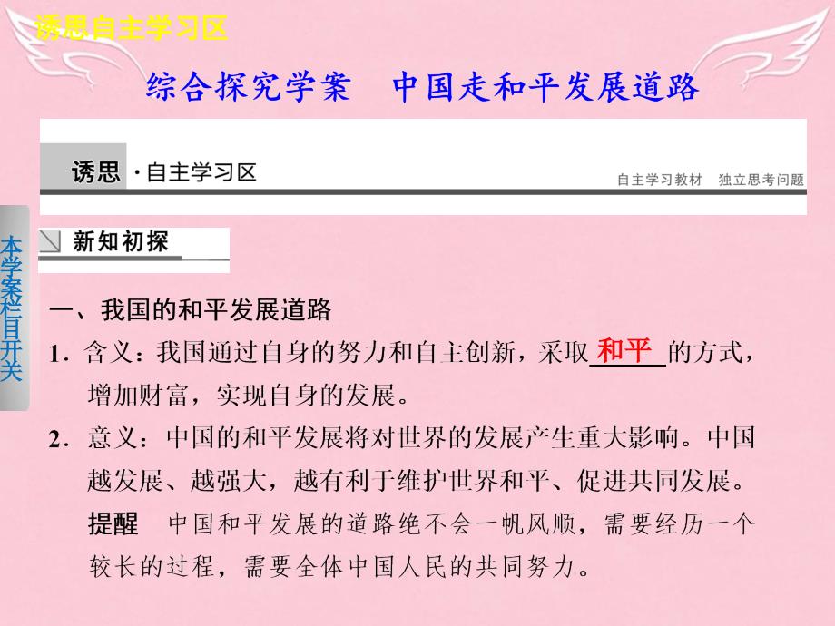 2018-2019学年高中政治 第四单元 当代国际社会 综合探究课件 新人教版必修2_第1页