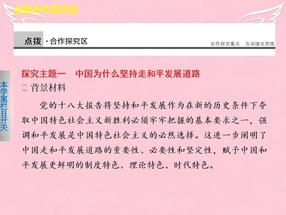 2018-2019学年高中政治 第四单元 当代国际社会 综合探究课件 新人教版必修2_第5页