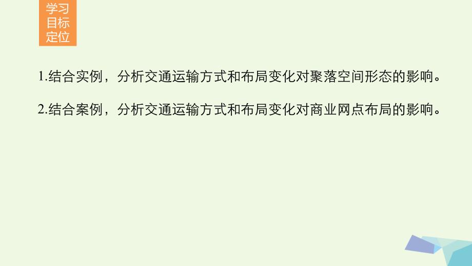 2018-2019学年高中地理 第三章 第三节 地域联系（课时2）课件 中图版必修2_第2页