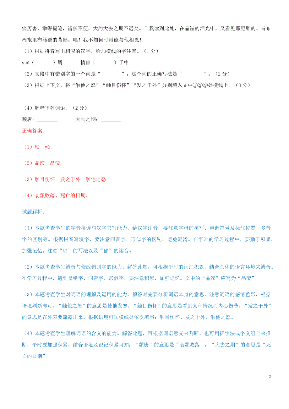 安徽省芜湖市2018-2019学年八年级语文上学期期末试卷 新人教版_第2页