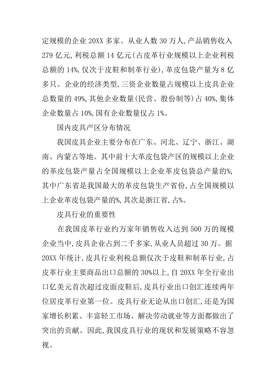 皮具行业的现状分析及策略研究的论文_第2页