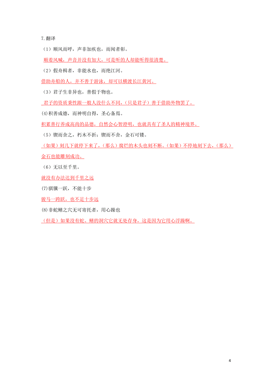 浙江省金华市云富高级中学高中语文 第二专题 劝学导学案 苏教版必修1_第4页