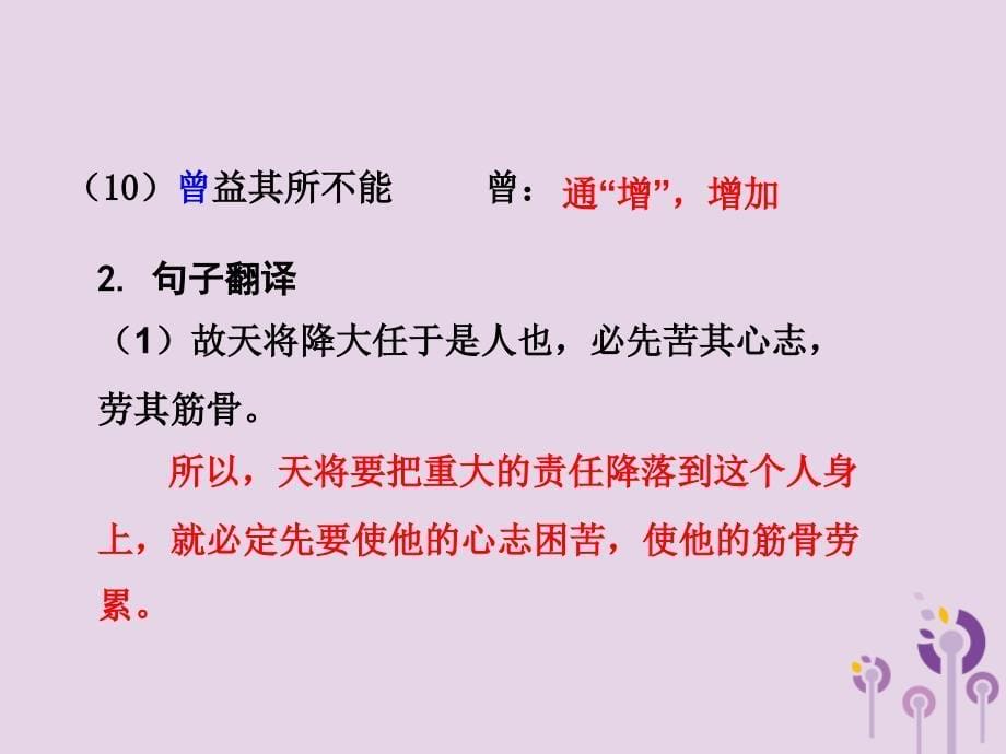 2018中考语文锁分二轮复习 文言文阅读《生于忧患，死于安乐》课件 北师大版_第5页