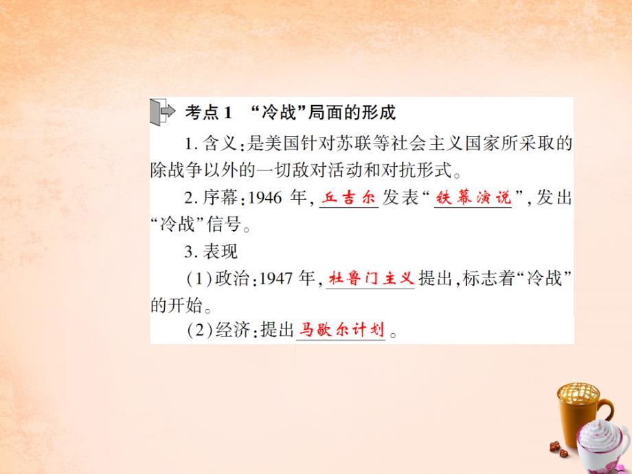 2018年中考历史 考点探究复习 第四编 世界近代史 第5主题 二战后的世界课件_第2页