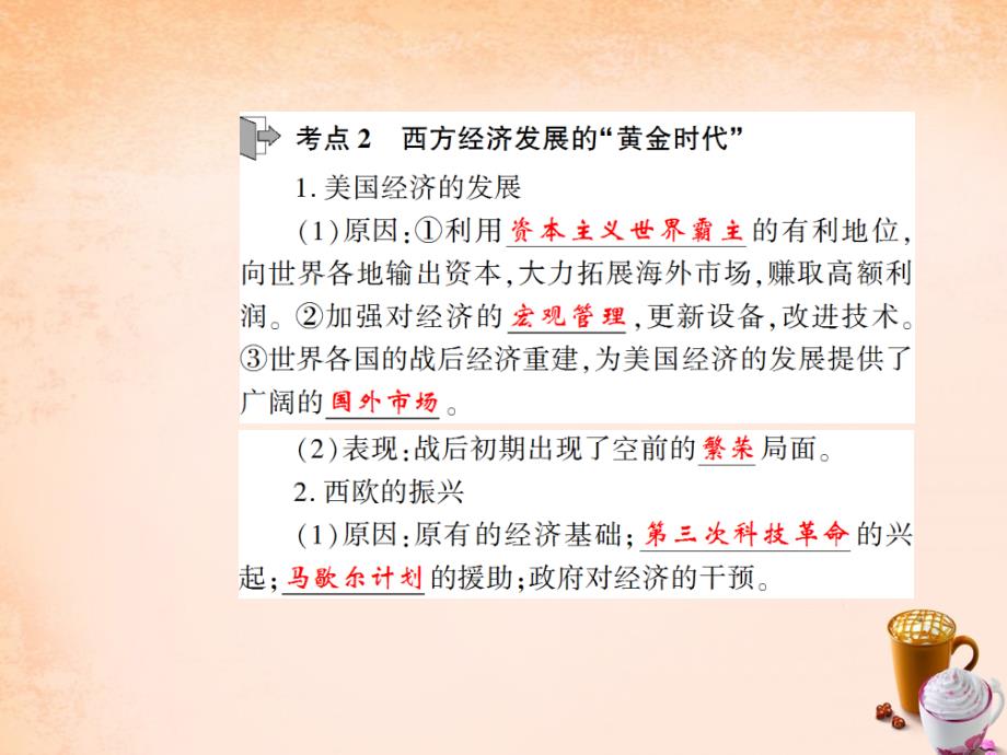 2018年中考历史 考点探究复习 第四编 世界近代史 第5主题 二战后的世界课件_第4页