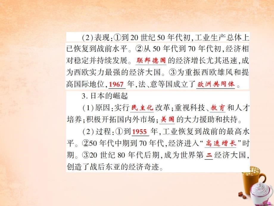 2018年中考历史 考点探究复习 第四编 世界近代史 第5主题 二战后的世界课件_第5页