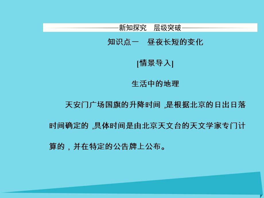 2018-2019学年高中地理 第一章 第三节 地球公转的地理意义（第3课时）课件 中图版必修1_第4页