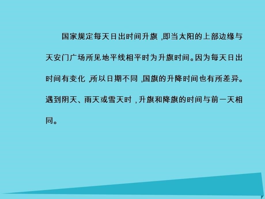 2018-2019学年高中地理 第一章 第三节 地球公转的地理意义（第3课时）课件 中图版必修1_第5页