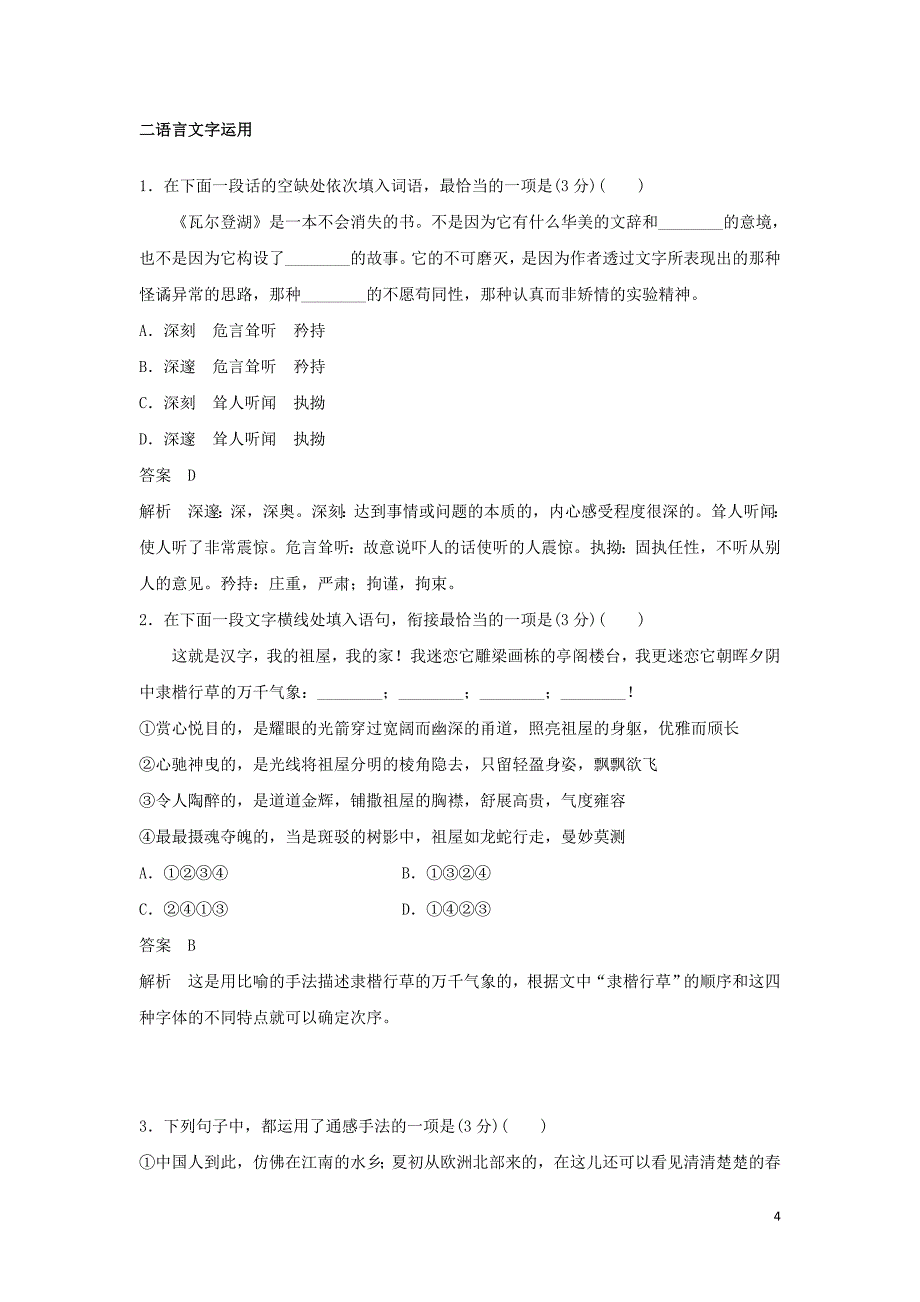 （江苏专用）2019届高三语文二轮复习 语言综合运用专项突破作业（8）_第4页