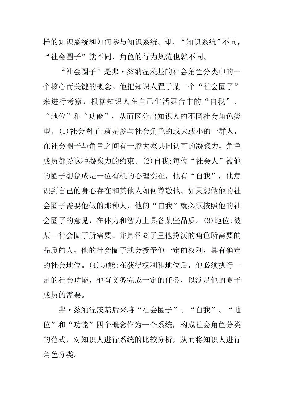 知识社会学：浅谈大学教师角色研究的新视角的论文_第2页