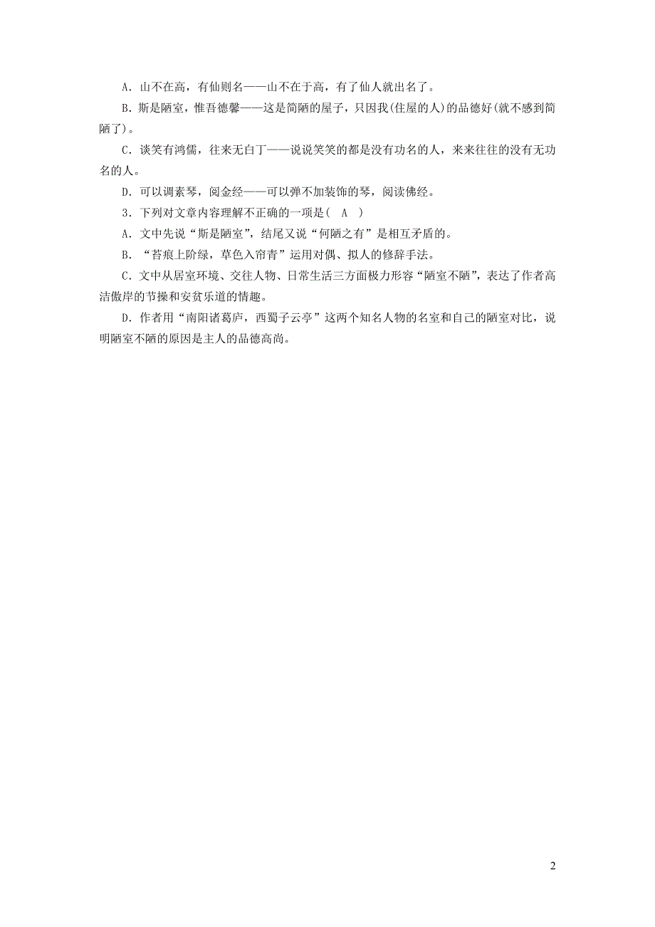 （广西专用）2019中考语文 文言文基础过关8 陋室铭_第2页