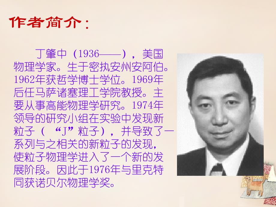 2018九年级语文上册 第四单元 探索求知道路 14《应有格物致知精神》教学课件 新人教版_第3页