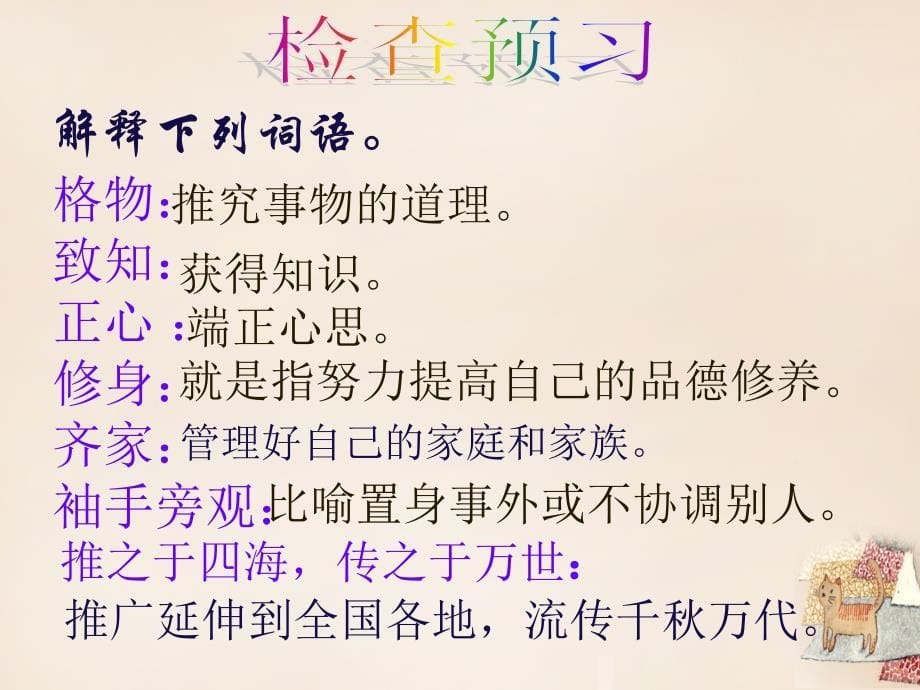 2018九年级语文上册 第四单元 探索求知道路 14《应有格物致知精神》教学课件 新人教版_第5页