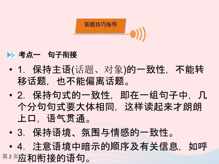 （广西专用）2019中考语文一轮新优化 专题四 语句衔接课件_第2页