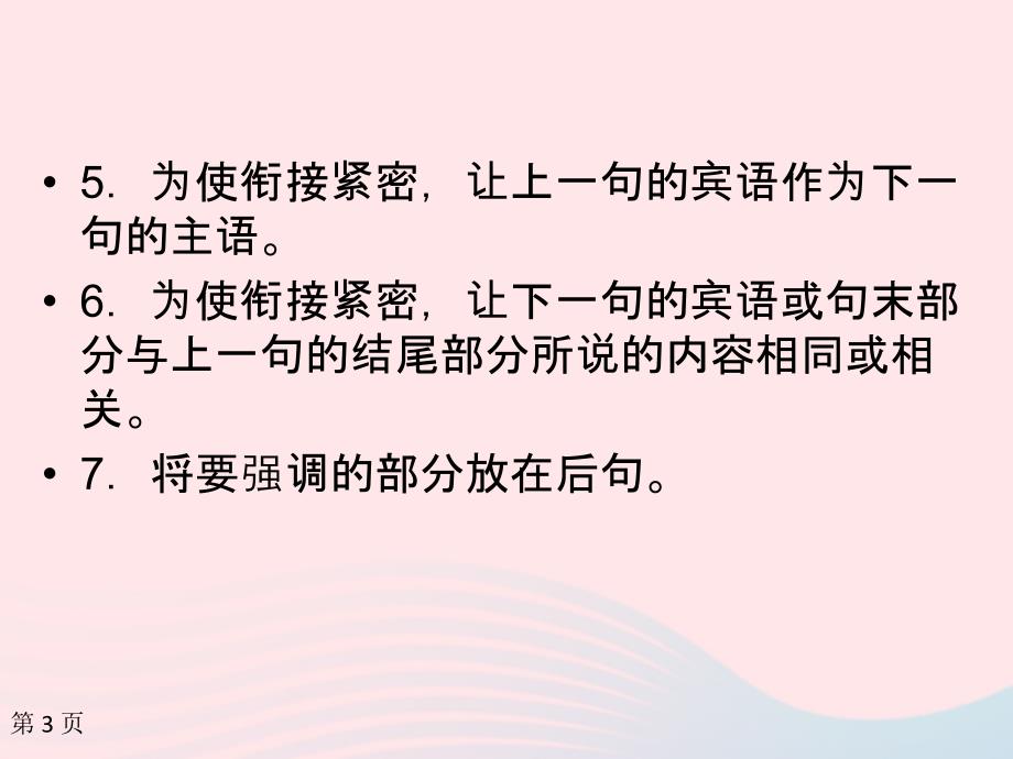 （广西专用）2019中考语文一轮新优化 专题四 语句衔接课件_第3页