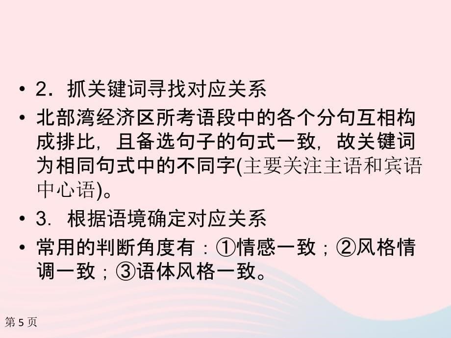 （广西专用）2019中考语文一轮新优化 专题四 语句衔接课件_第5页