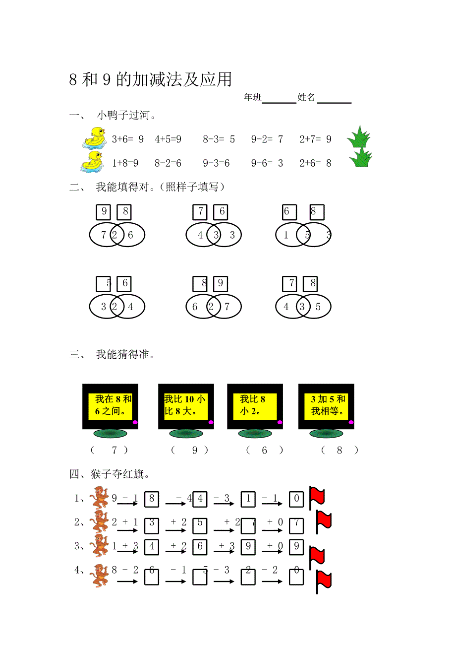 一年级数学上册 5.5 8和9的加减法练习题 新人教版_第2页