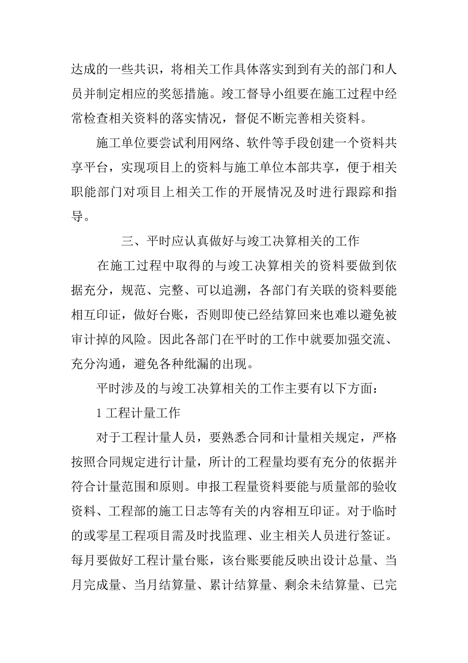 关于施工单位如何做好竣工决算的探索_第3页