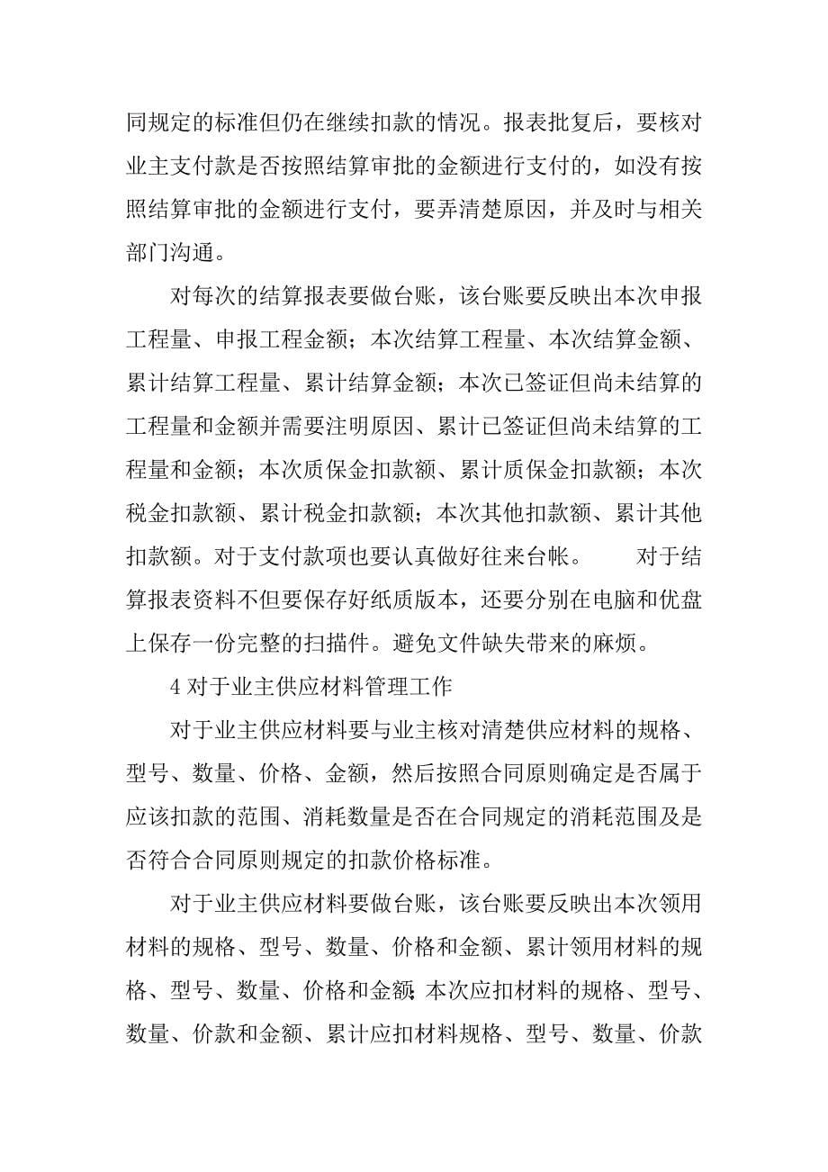 关于施工单位如何做好竣工决算的探索_第5页