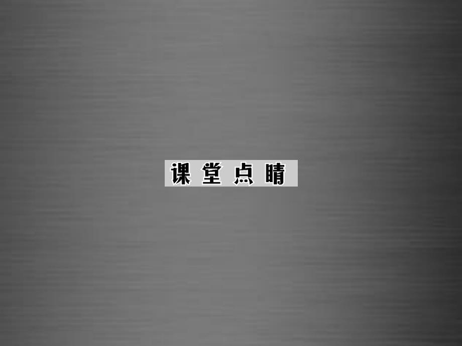 2018九年级物理全册 第20章 第1节 第1课时 认识磁现象课件 （新版）新人教版_第2页