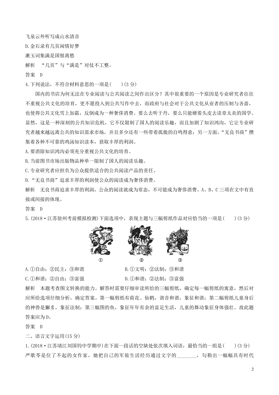 （江苏专用）2019届高三语文二轮复习 成语、病句辨析专项突破作业（3）_第2页