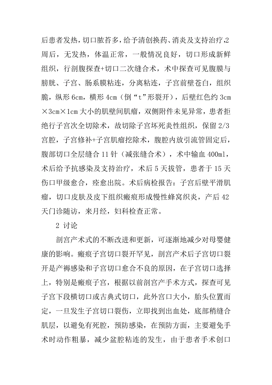 瘢痕子宫切口裂开合并感染1例的论文_第2页