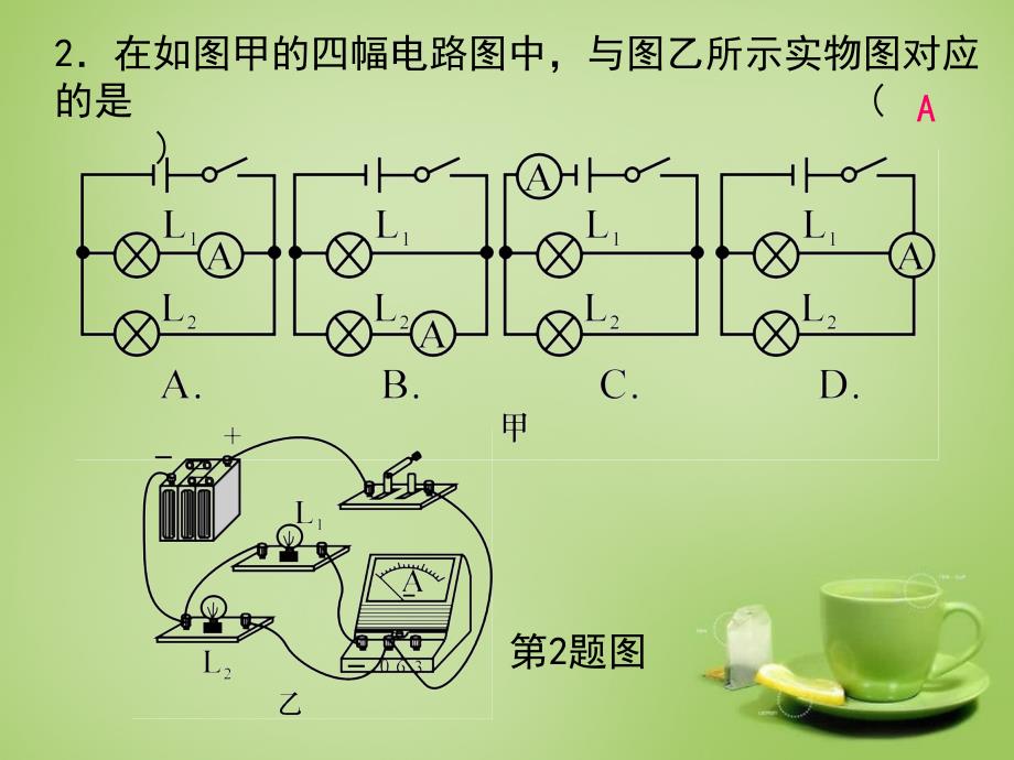 2018年中考科学总复习 阶段检测4 电学专项练习课件_第2页