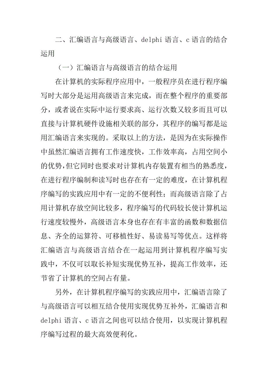 计算机汇编语言理论及应用分析的论文_第3页