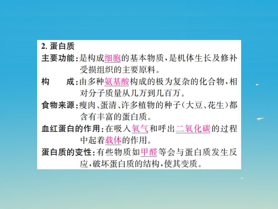 2018年春九年级化学下册 第十二单元 化学与生活 课题1 人类重要的营养物质习题课件 （新版）新人教版_第3页