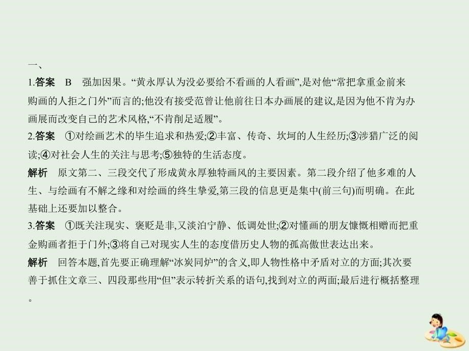 （江苏版 5年高考3年模拟）2019年高考语文 专题十三 实用类文本阅读课件_第5页