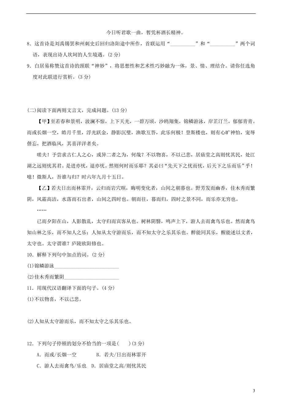 2018-2019学年九年级语文上学期期中检测试题2_第3页