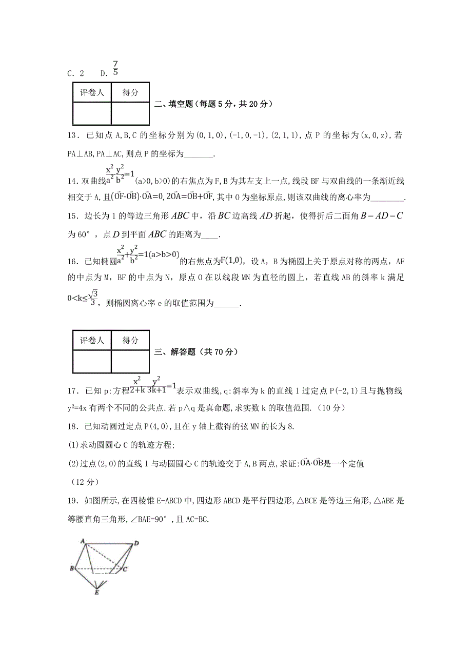 精校Word版含答案---安徽省2018-2019学年高二下学期数学（理）_第3页