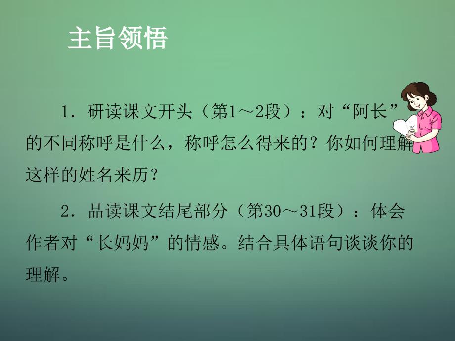 2018-2019学年八年级语文上册 第6课《阿长与〈山海经〉》课件 （新版）新人教版_第3页