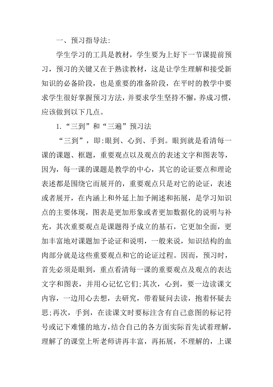 浅谈高中思想政治课学习方法指导探析的论文_第2页