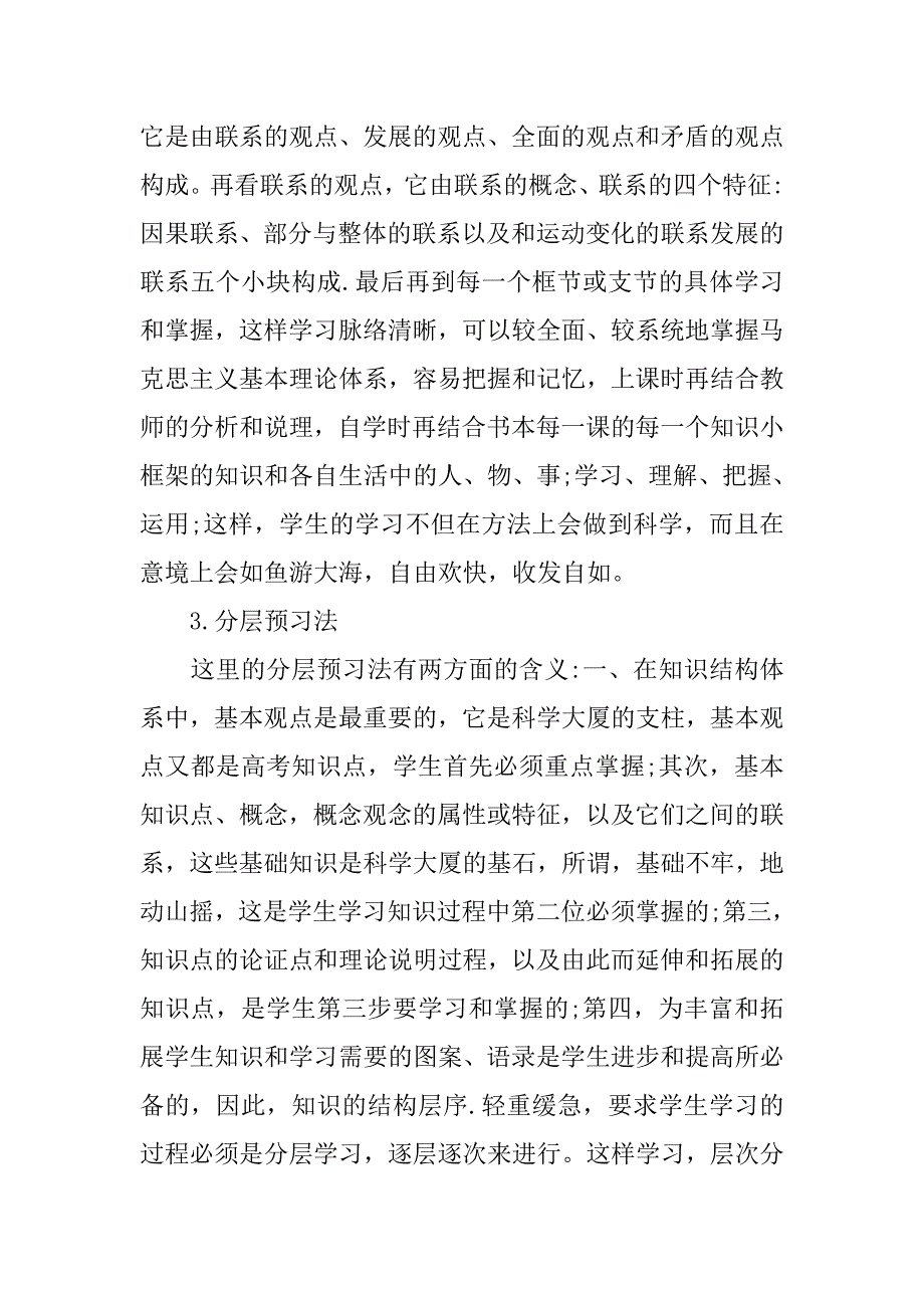 浅谈高中思想政治课学习方法指导探析的论文_第4页