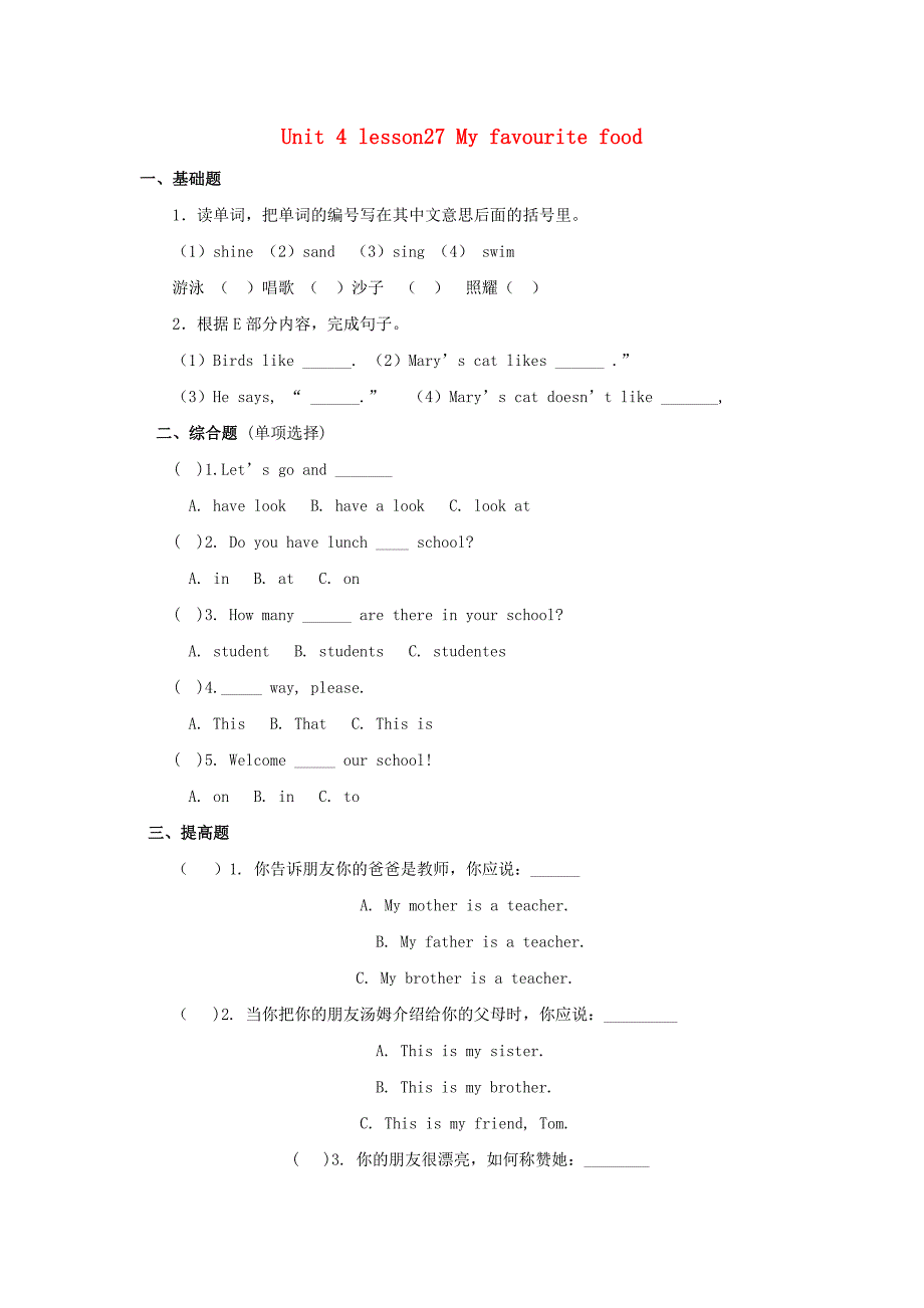 四年级英语下册 unit 4lesson27 my favourite food习题 冀教版_第1页