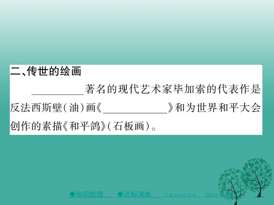 2018年春九年级历史下册世界现代史第七学习主题第21课现代文学艺术成就课件川教版_第4页