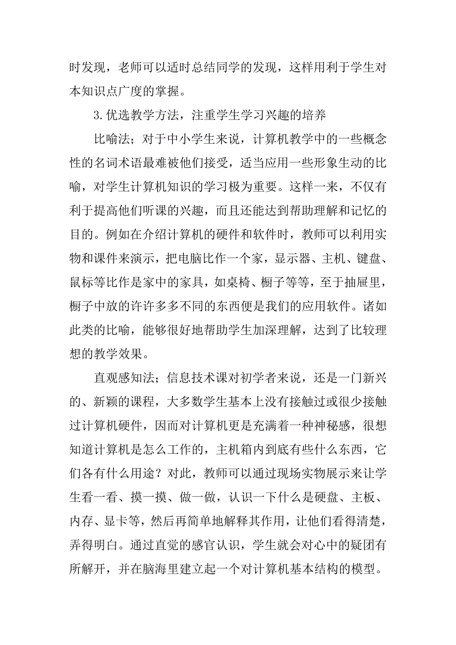 浅谈高中信息技术课教学方法探索的论文_第2页