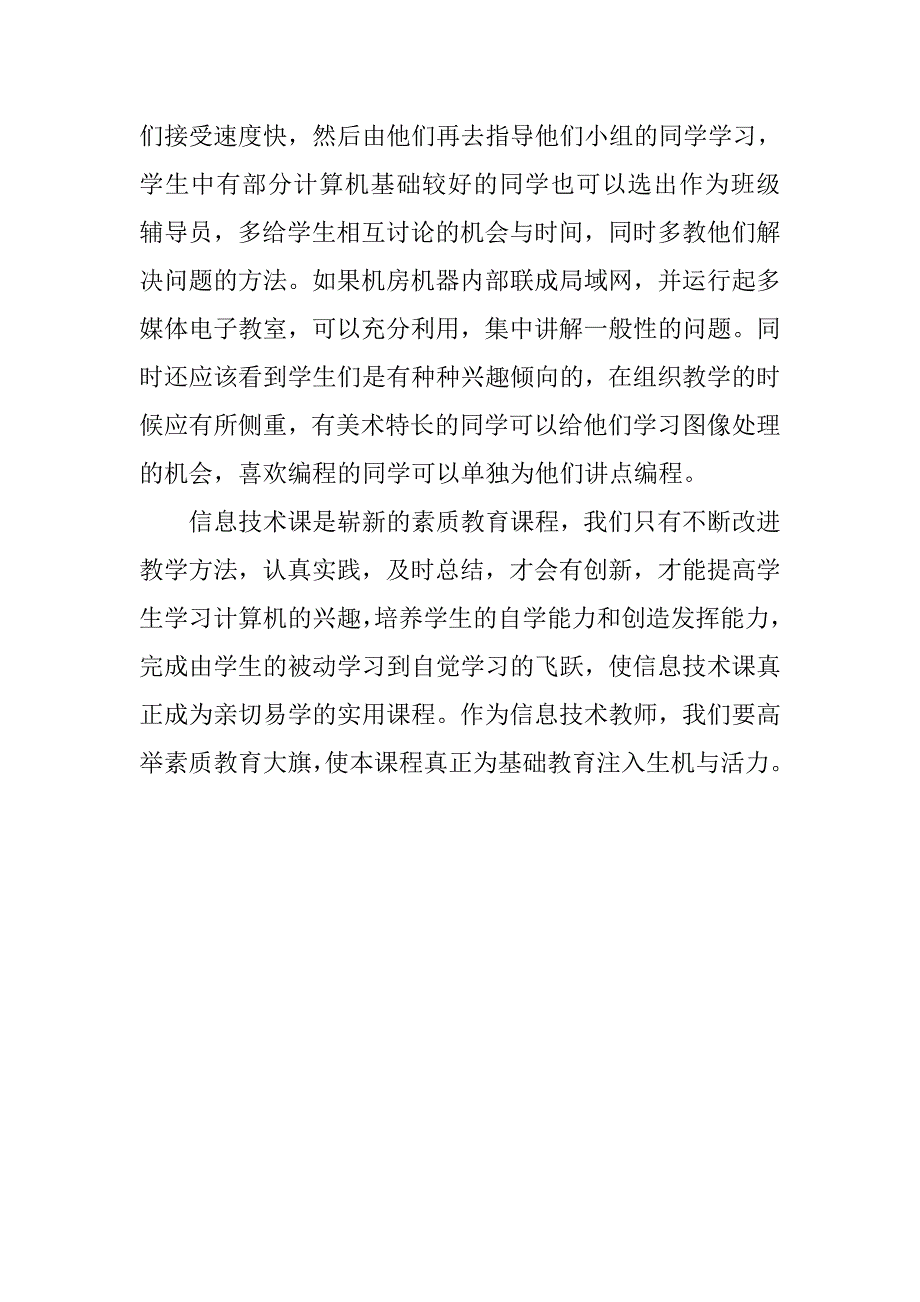 浅谈高中信息技术课教学方法探索的论文_第4页