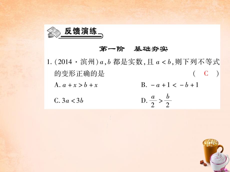 2018年七年级数学下册 第九章 不等式与不等式组 9.1.2 不等式的性质课件 （新版）新人教版_第2页